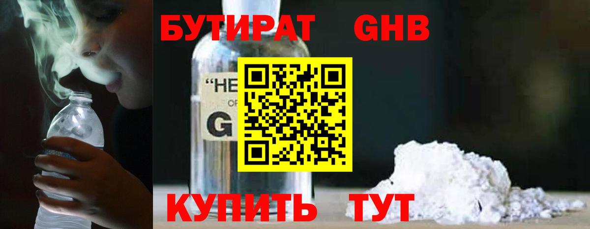 Бутират 1.4BDO  Вход с VPN  Бутират  Кулебаки 