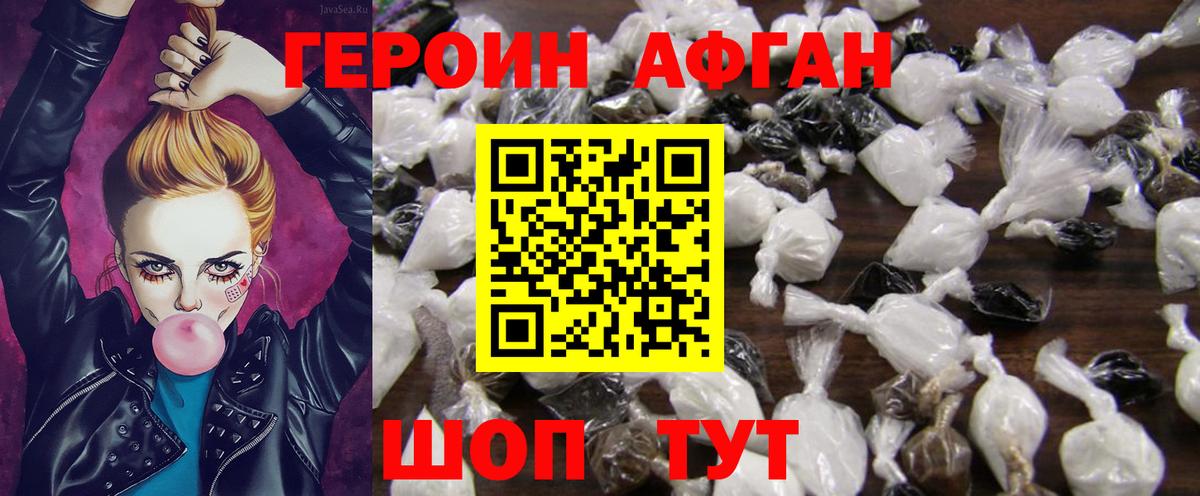 ГЕРОИН Афган Кулебаки