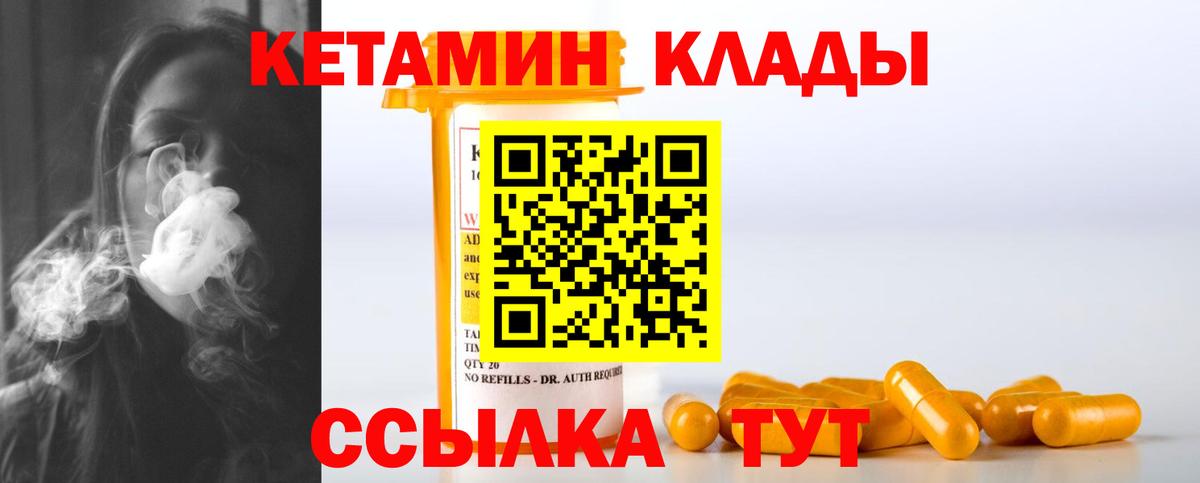 Кетамин VHQ Кулебаки