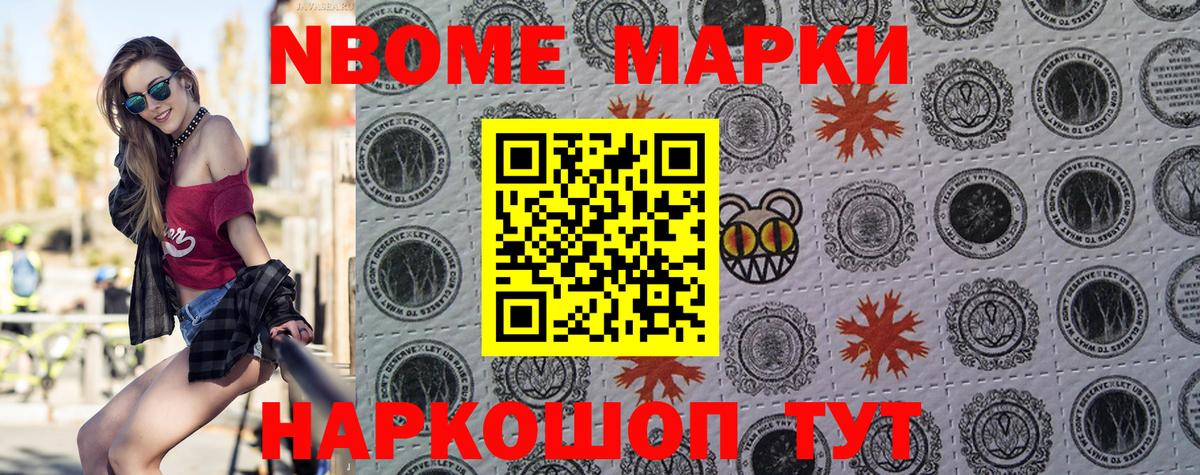 Марки 25I-NBOMe 1,5мг Кулебаки